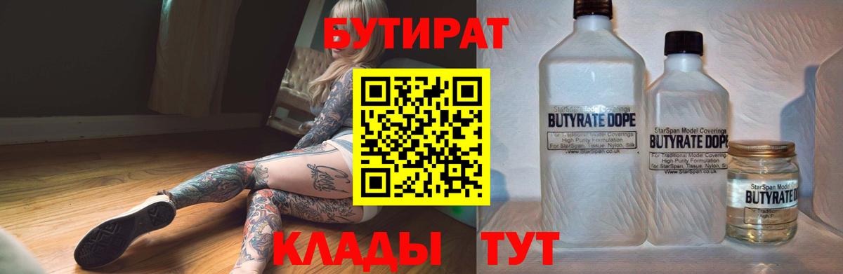 БУТИРАТ оксана Дзержинск