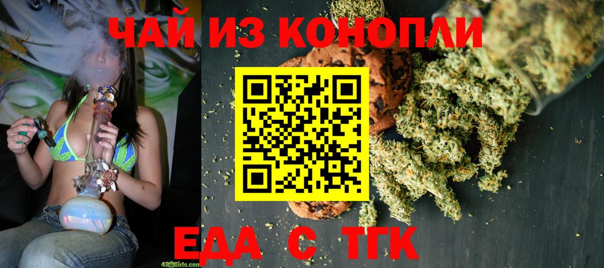 Дзержинск  Печенье с ТГК марихуана  Вход с VPN 