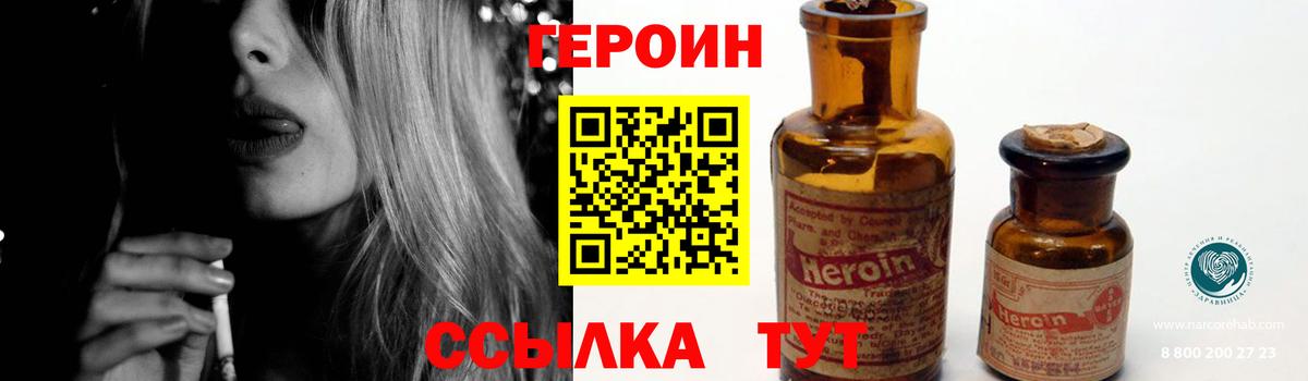 Героин хмурый Дзержинск