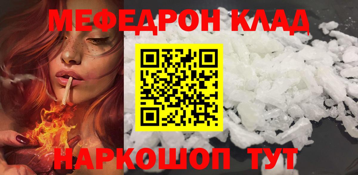 МЯУ-МЯУ mephedrone  МЯУ-МЯУ  купить наркоту  Вход с VPN  Дзержинск  Мефедрон 