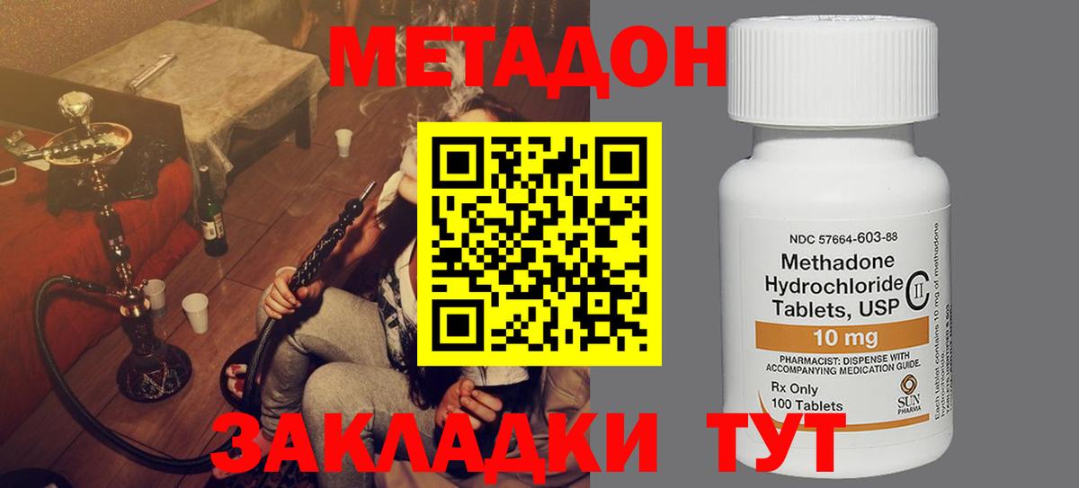 Метадон белоснежный Дзержинск
